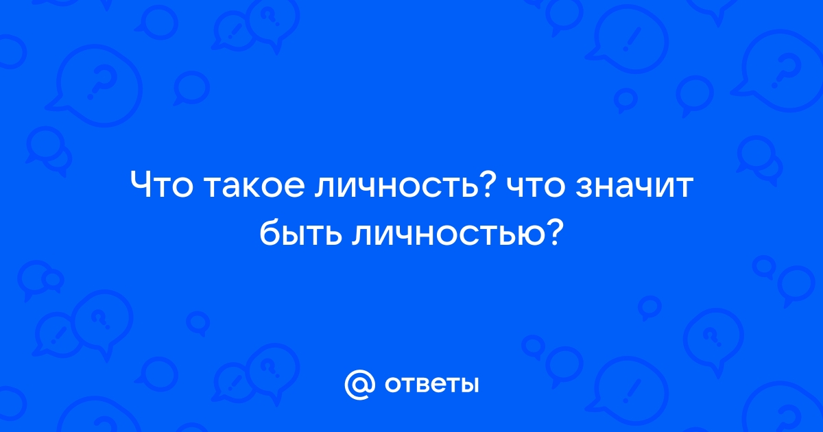 Тест: Сколько личностей в вас уживается?