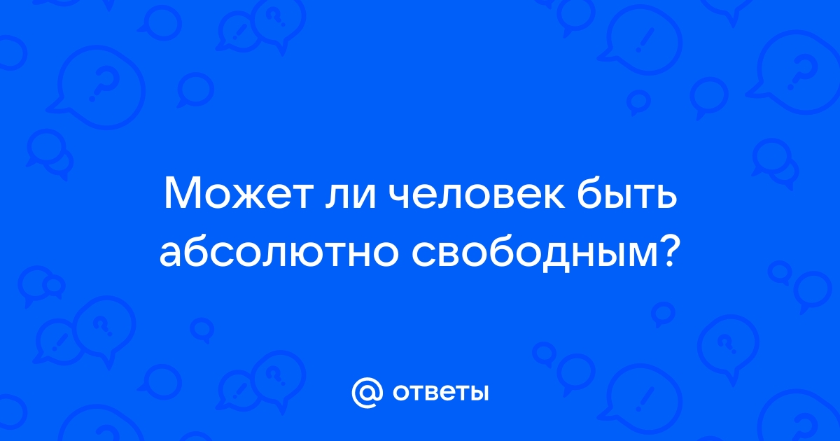 Эдвард Радзинский: Я всегда был свободным человеком!