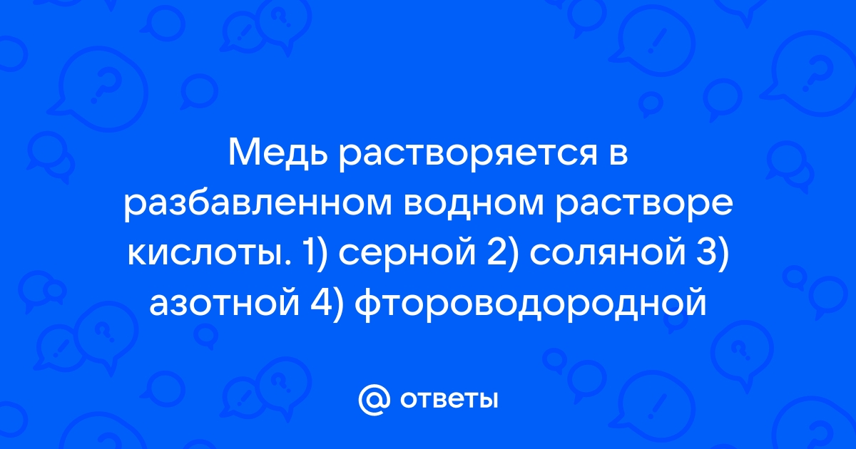 Растворение меди в разбавленной азотной кислоте