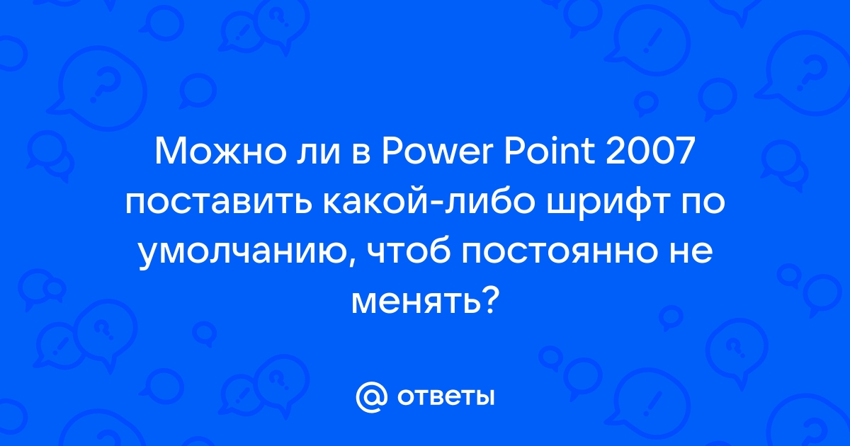 Что делать если не сохранила изменения в презентации