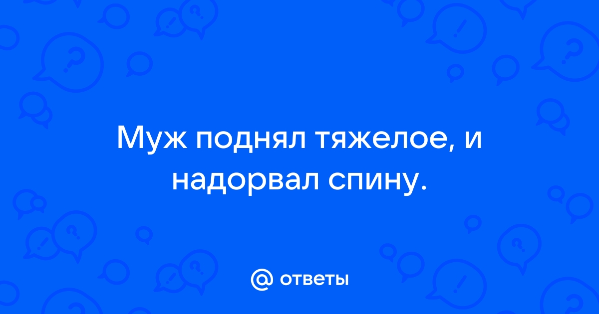 Как избежать болей в спине при работе на даче - статьи от компании Еламед