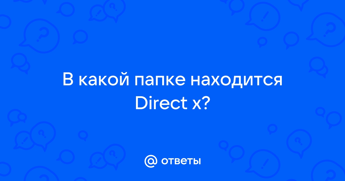 Папка directx пустая что делать