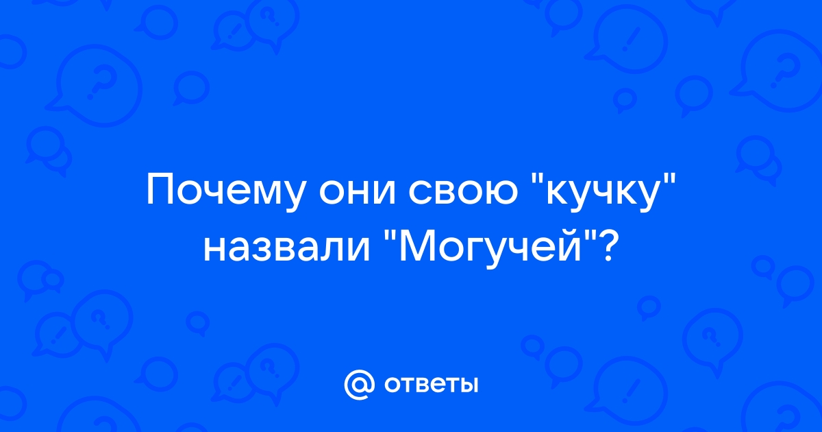 Могучая кучка. Как в России появилась великая русская музыка и почему её не было до 19 века