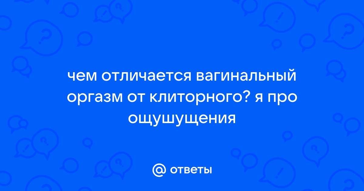 Как увеличить сексуальное удовольствие? - Челябинск – Репромед