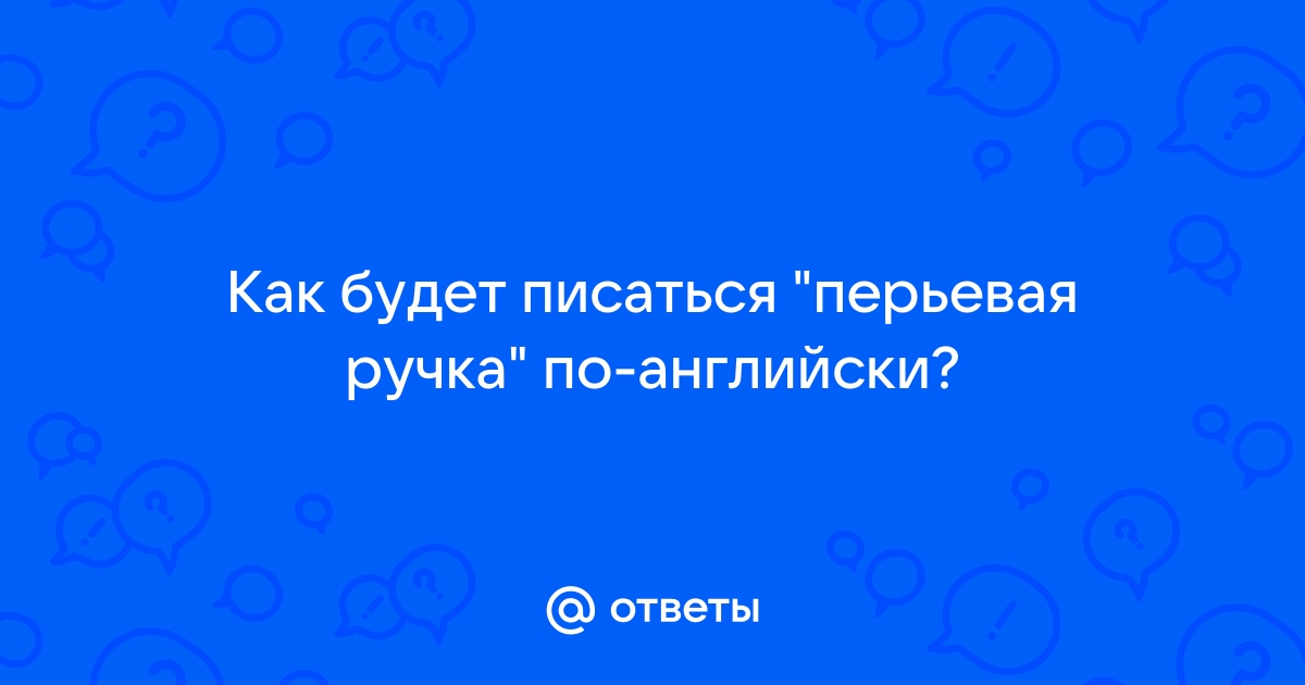 как будет писаться по английскому ноябрь