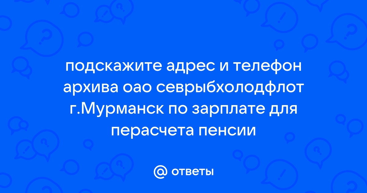 Пфр североморск режим работы телефон