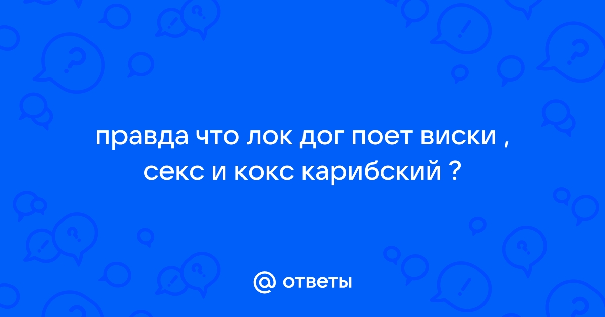 Секс И Виски,кокс Карибский: 23 песни скачать бесплатно в mp3 и слушать онлайн