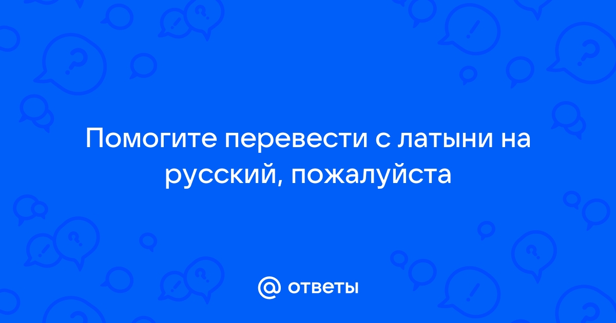 Otvety Mail Ru Pomogite Perevesti S Latyni Na Russkij Pozhalujsta