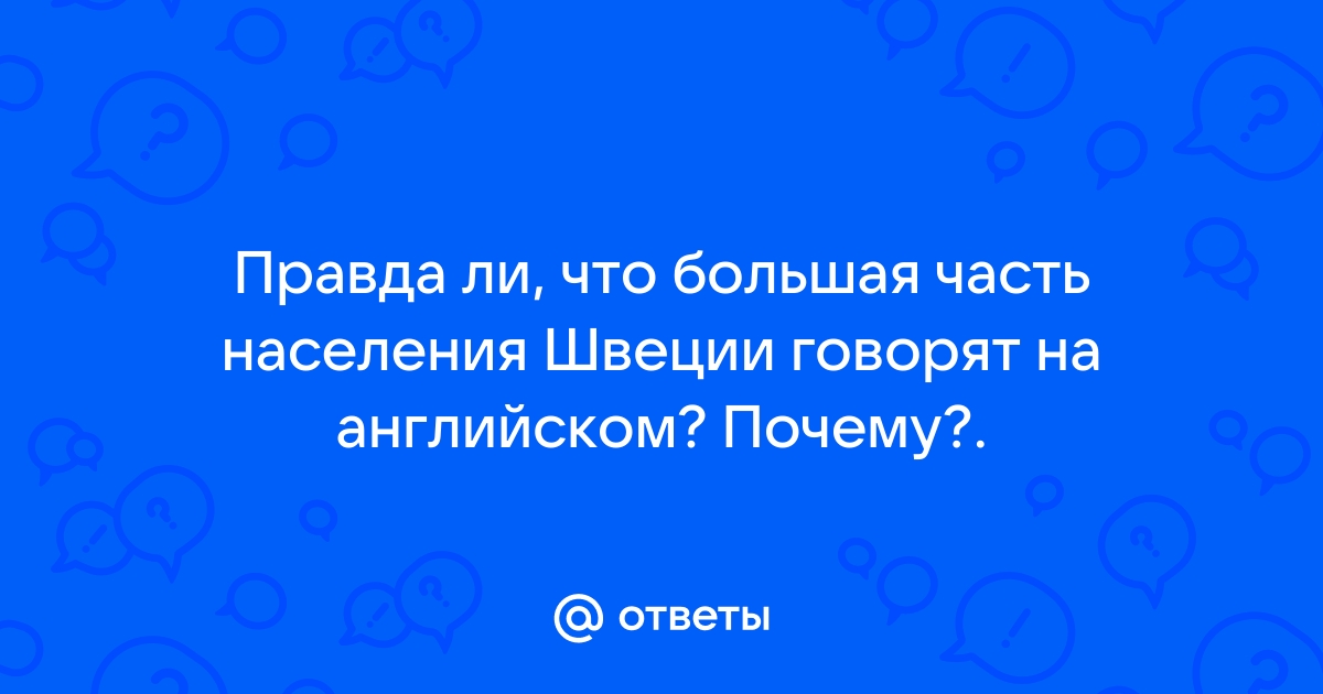 Какой в швеции язык?