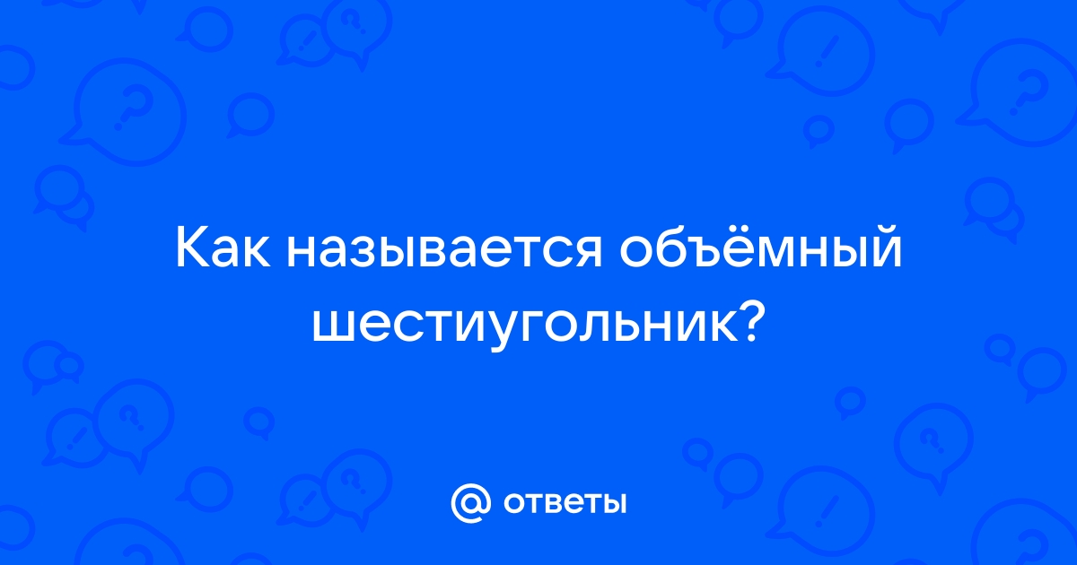 Как называется объемный пиксель