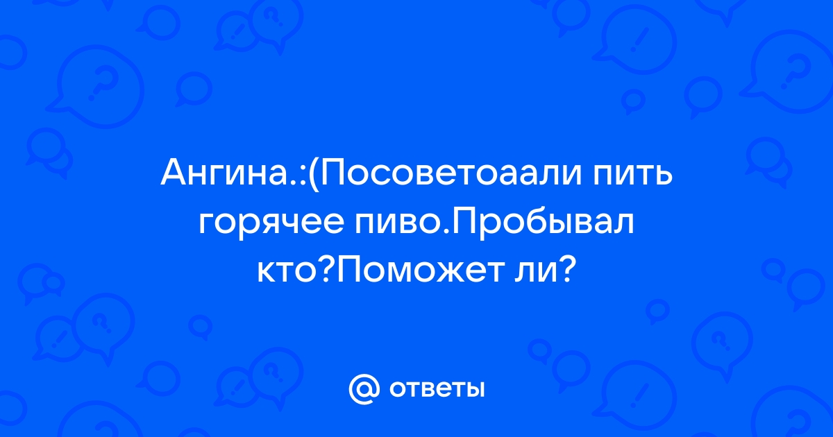 Пиво предотвращает спазмы сосудов, пивоварня купца Алафузова, Ставрополь