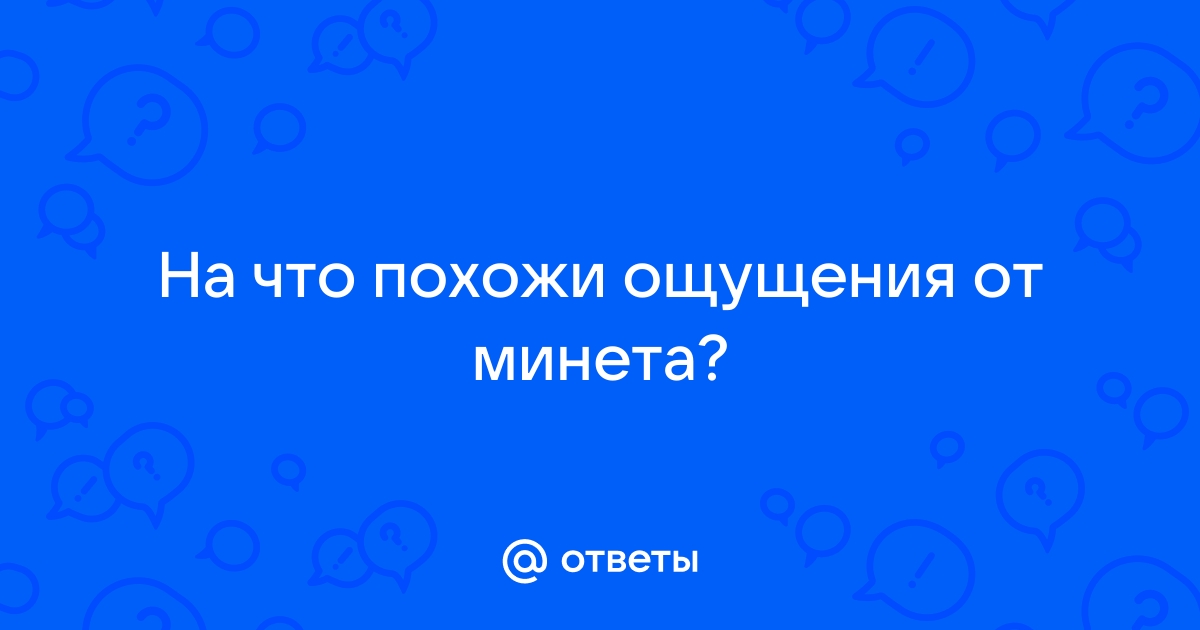 Глубокий горловой минет? Практические советы для д