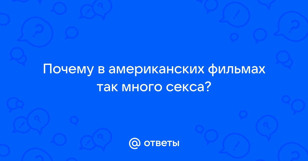 Кто хочет больше секса: мужчины или женщины? Узнайте научный ответ экспертов!