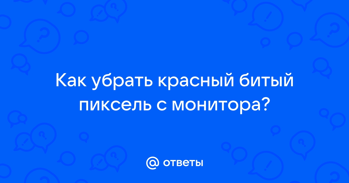 Сколько пикселей нужно для хорошего качества