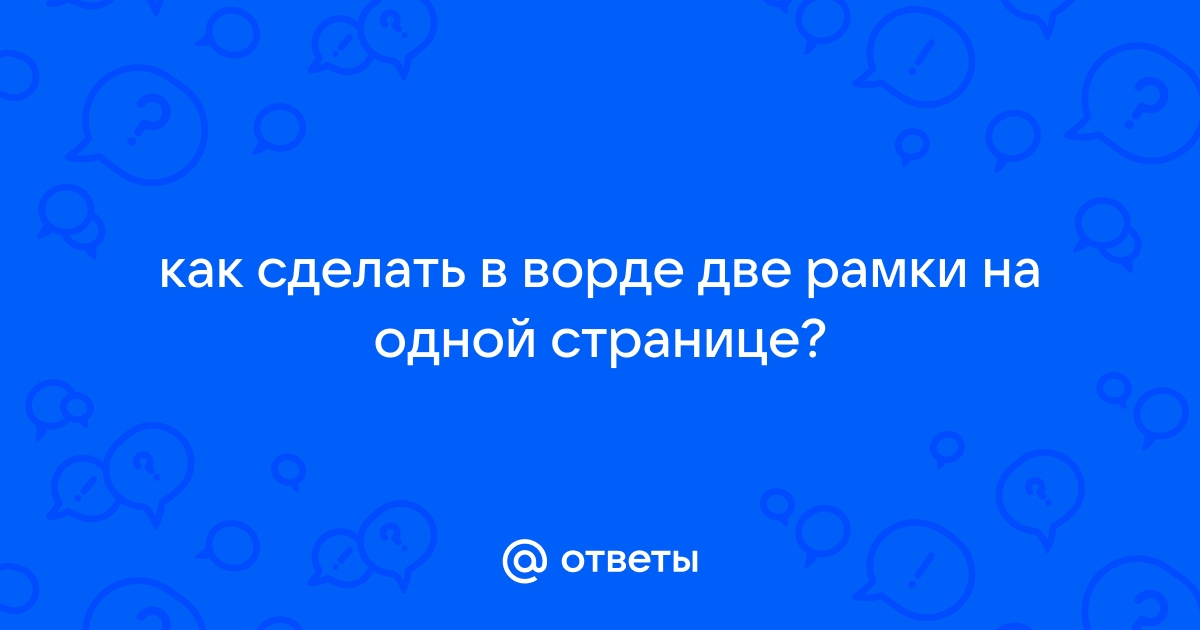 Объединение и печать нескольких страниц на одном листе бумаги | Руководство Пользователя | IM 