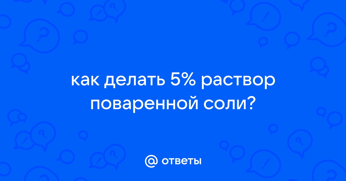 О разных методах полоскания горла с точки зрения доказательной медицины