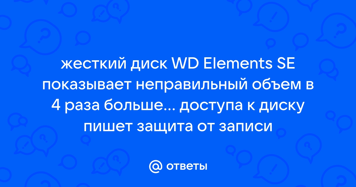 Как снять защиту с флешки или карты памяти