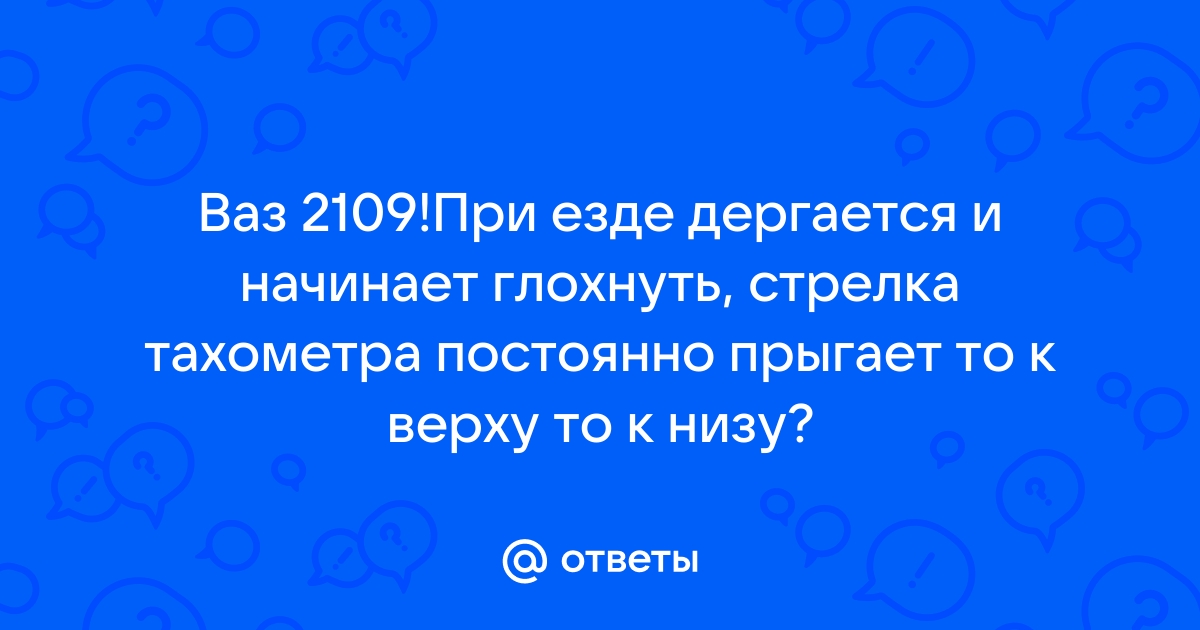 ВАЗ - не работает тахометр: что делать, причины неисправности