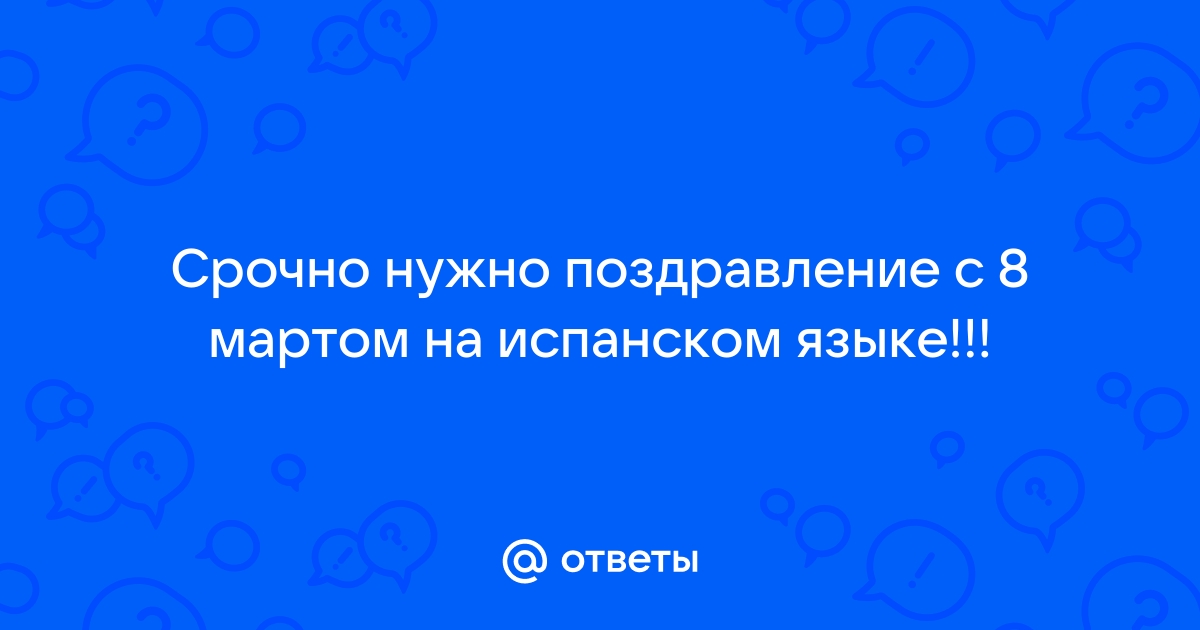 Испанские стихотворения на Новый Год и Рождество - Учим испанский язык