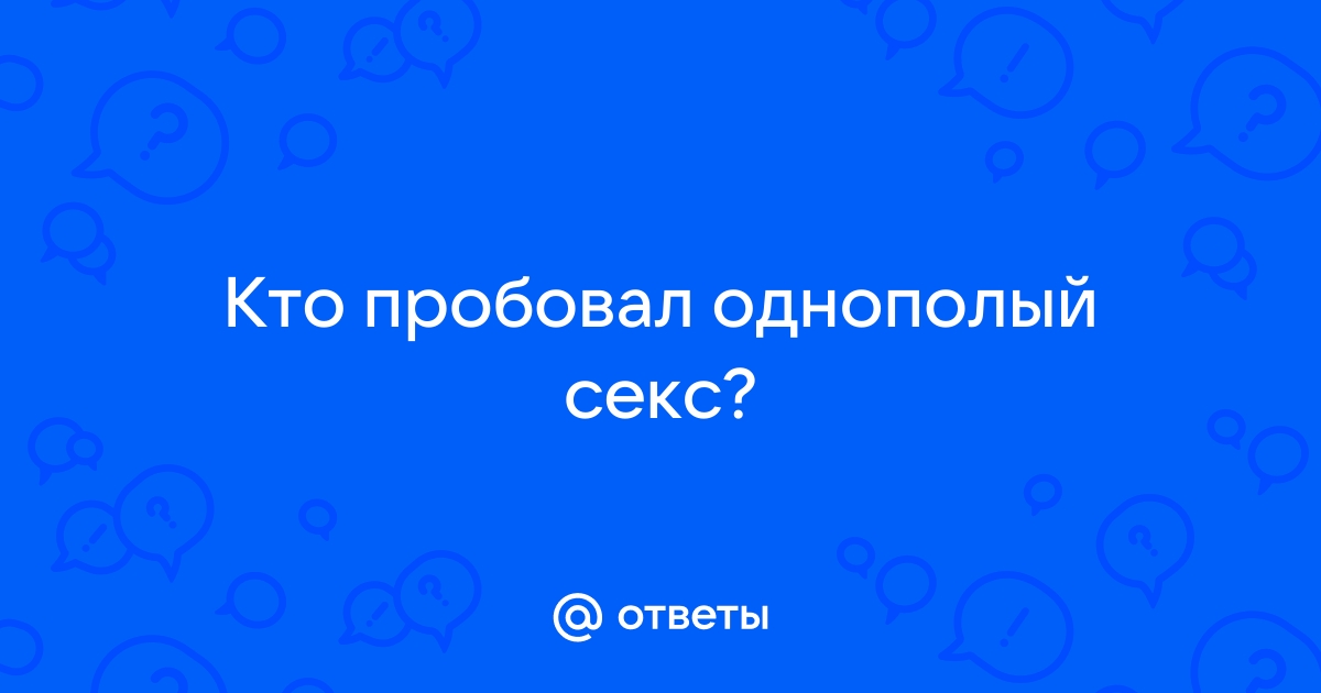 Жизнь гея: «неприятие и одиночество» (18+) / VSERU - информационный сайт Кузбасса.