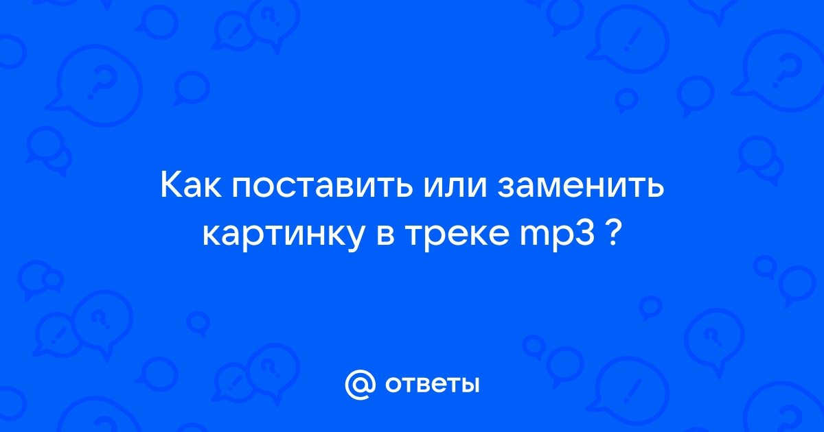 В треке отсутствует файл актива