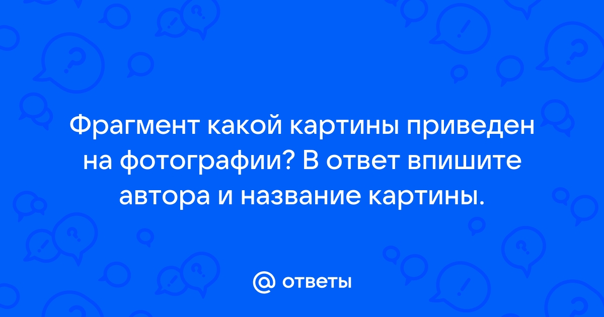 Какое явление из жизни растений изображено на фотографии ответ впишите в пустую строку