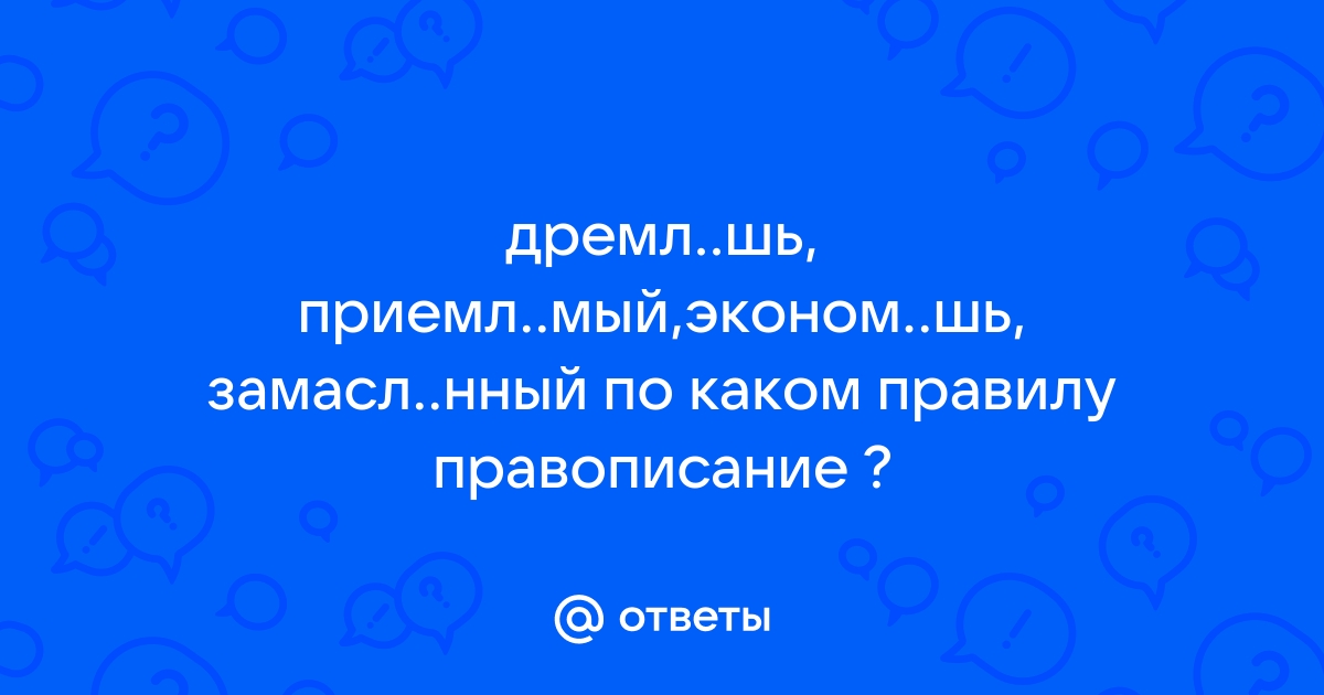 Закле вший вынес шь зала вший дремл шь ненавид вший