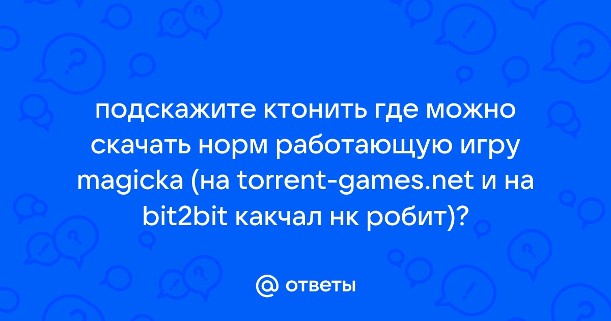 Ответы Mail.Ru: Подскажите Ктонить Где Можно Скачать Норм.