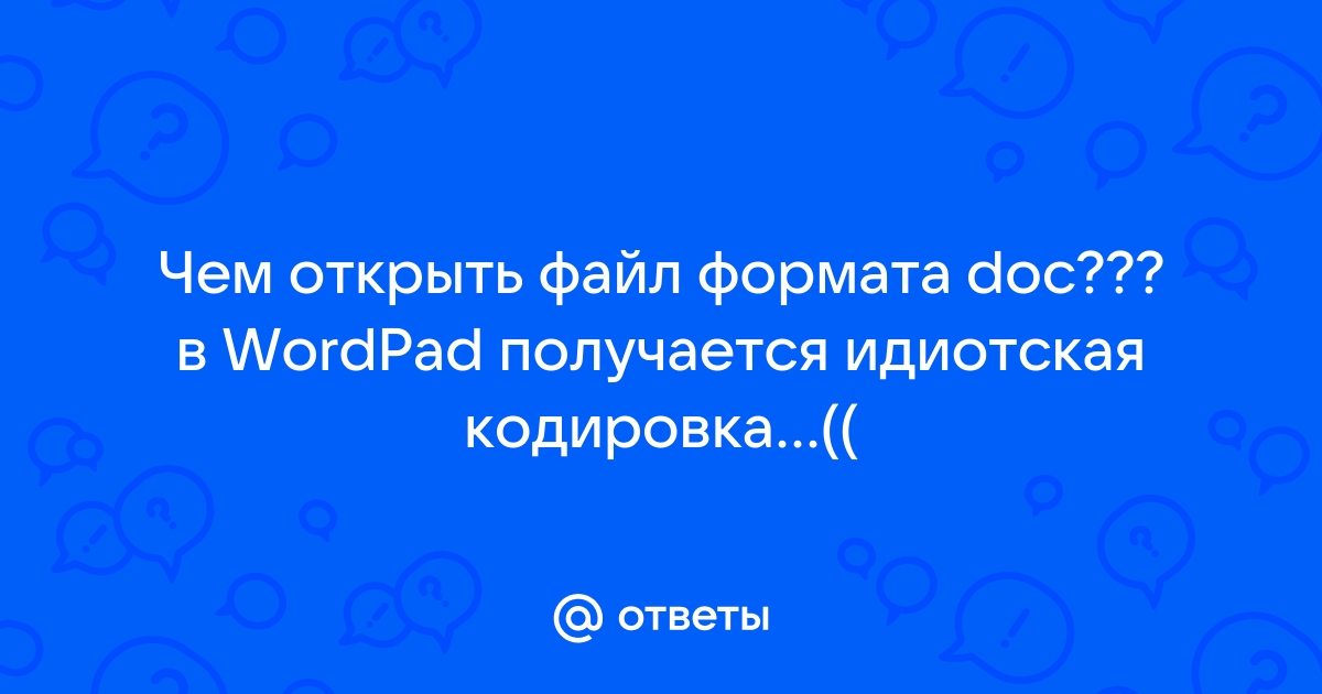 Чем открыть dos кодировку