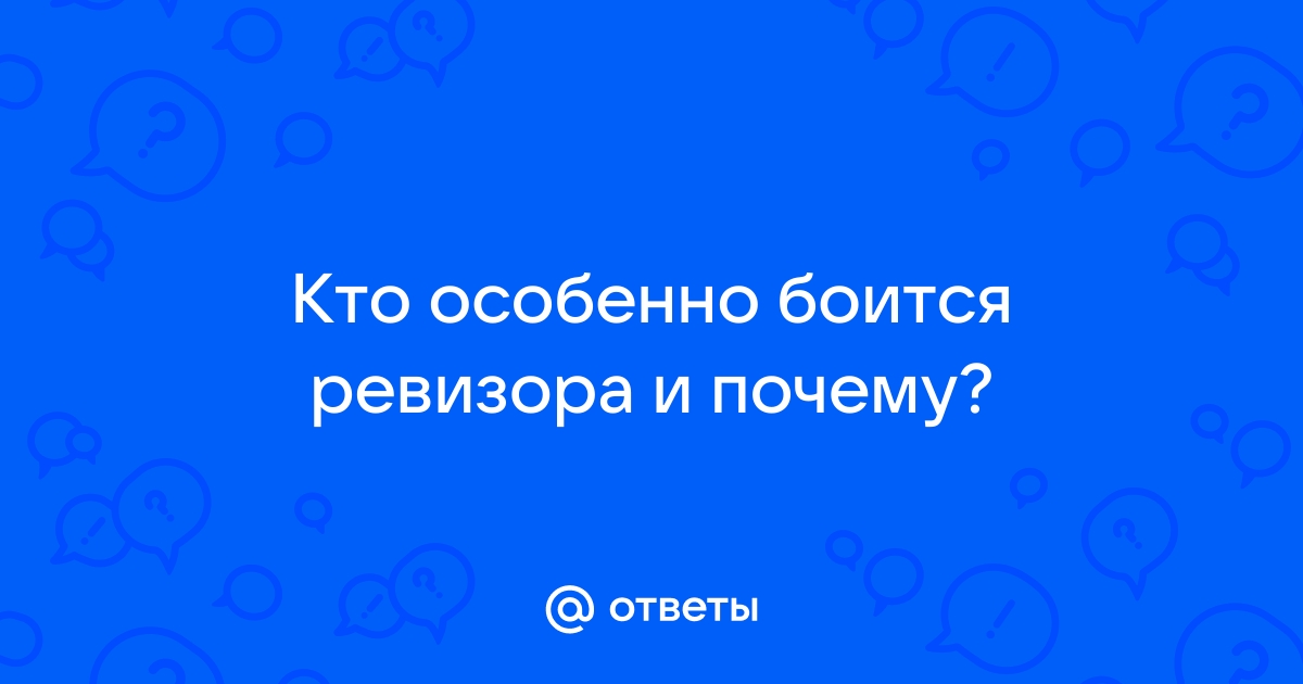 Ревизор - Театр Суббота