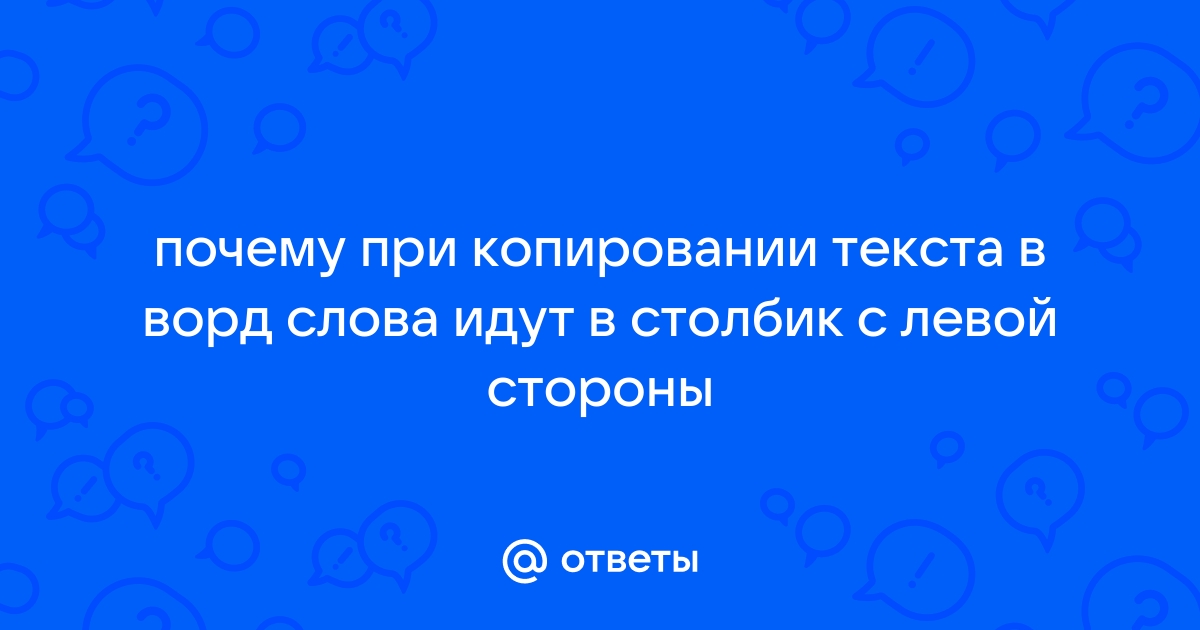 Ворд при выделении одного слова жирным выделяется весь текст