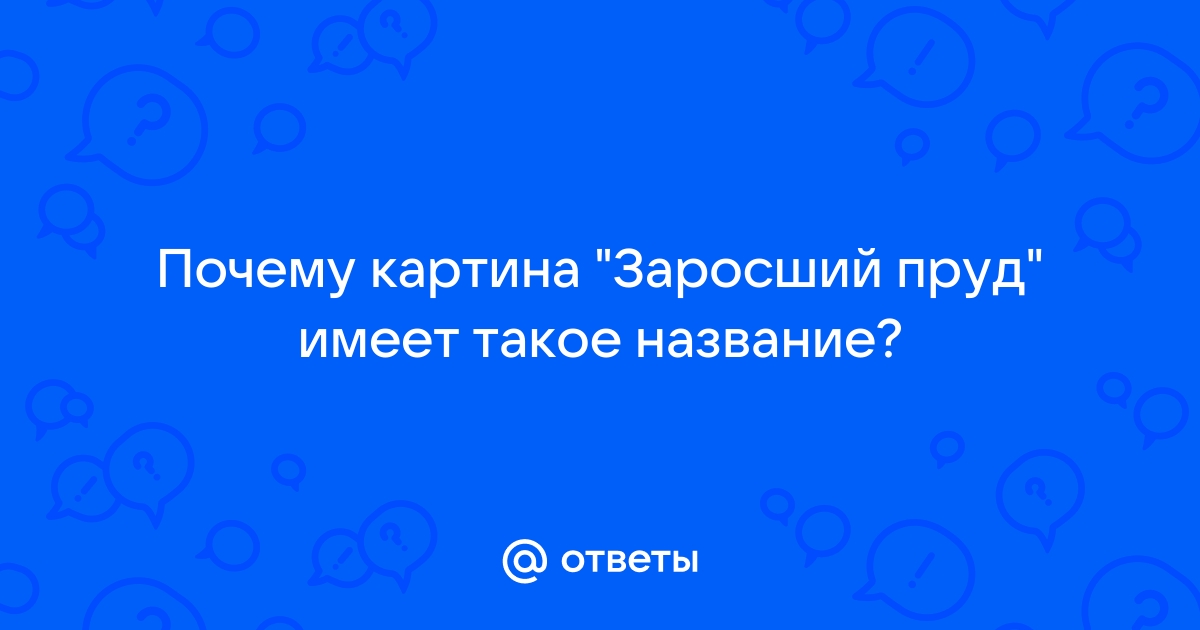 Почему картина утро имеет такое название