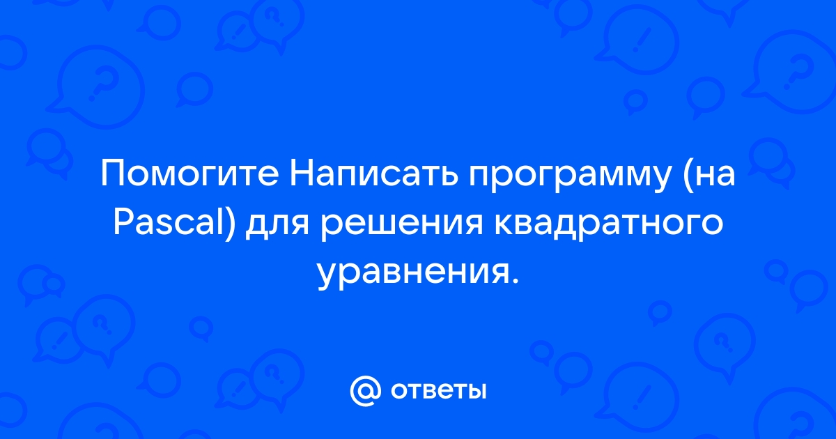 Написать компьютерную программу для решения кубических уравнений