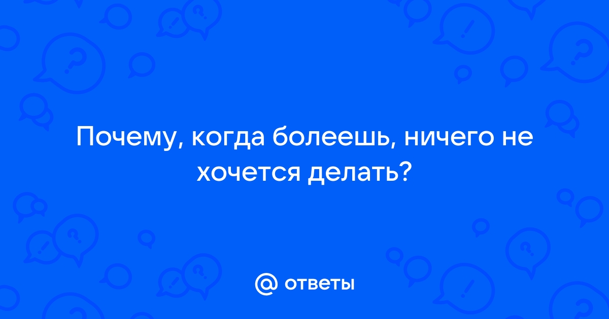 НЕЖЕЛАНИЕ ЖИТЬ. СОВЕТЫ ПСИХОЛОГА