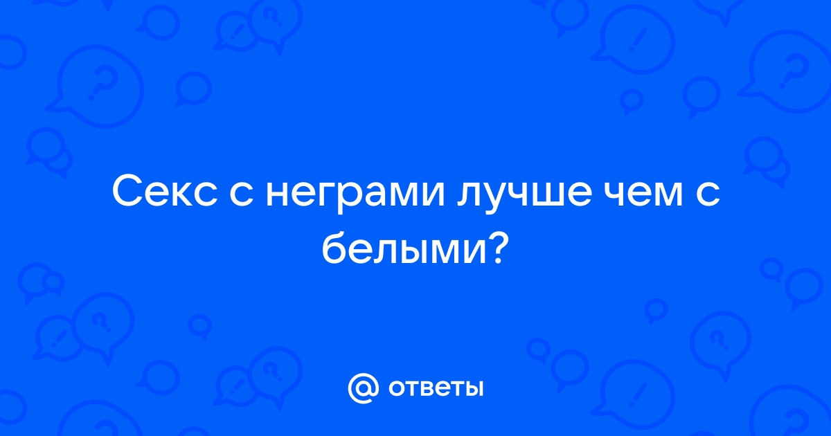 Измена превратилась в секс с двумя крепкими неграми