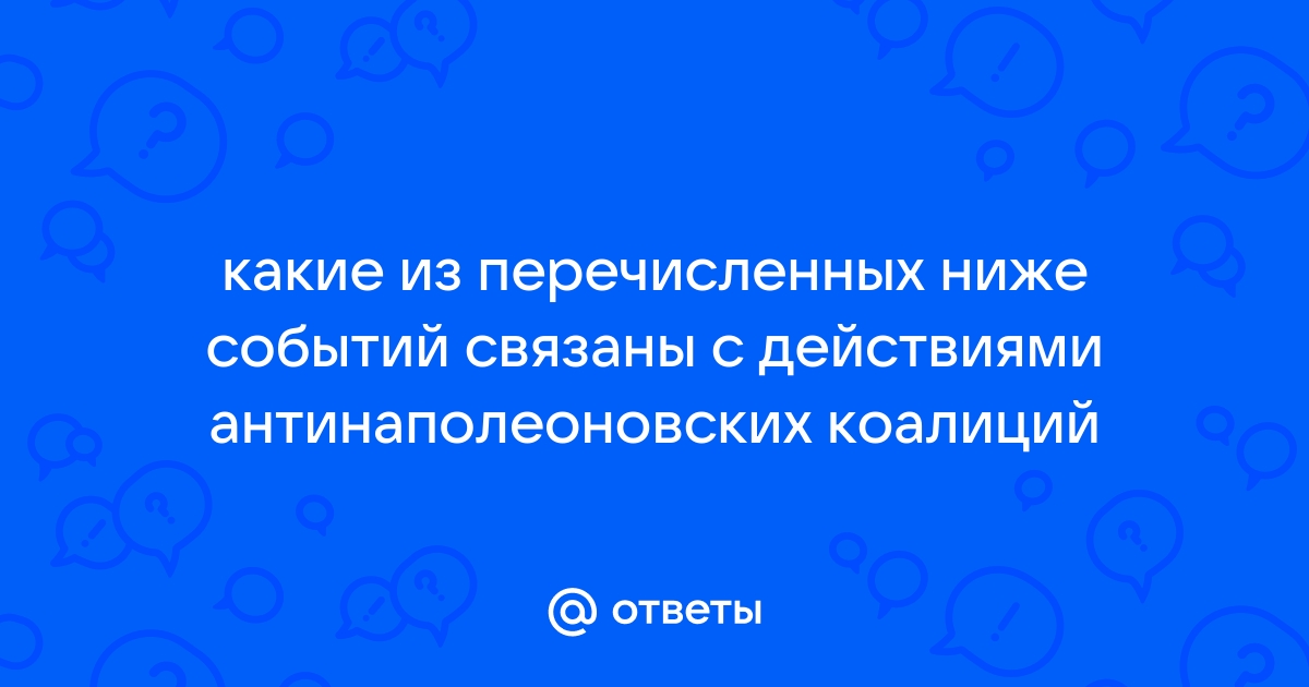 Какие из перечисленных ситуаций связаны с работой процессора