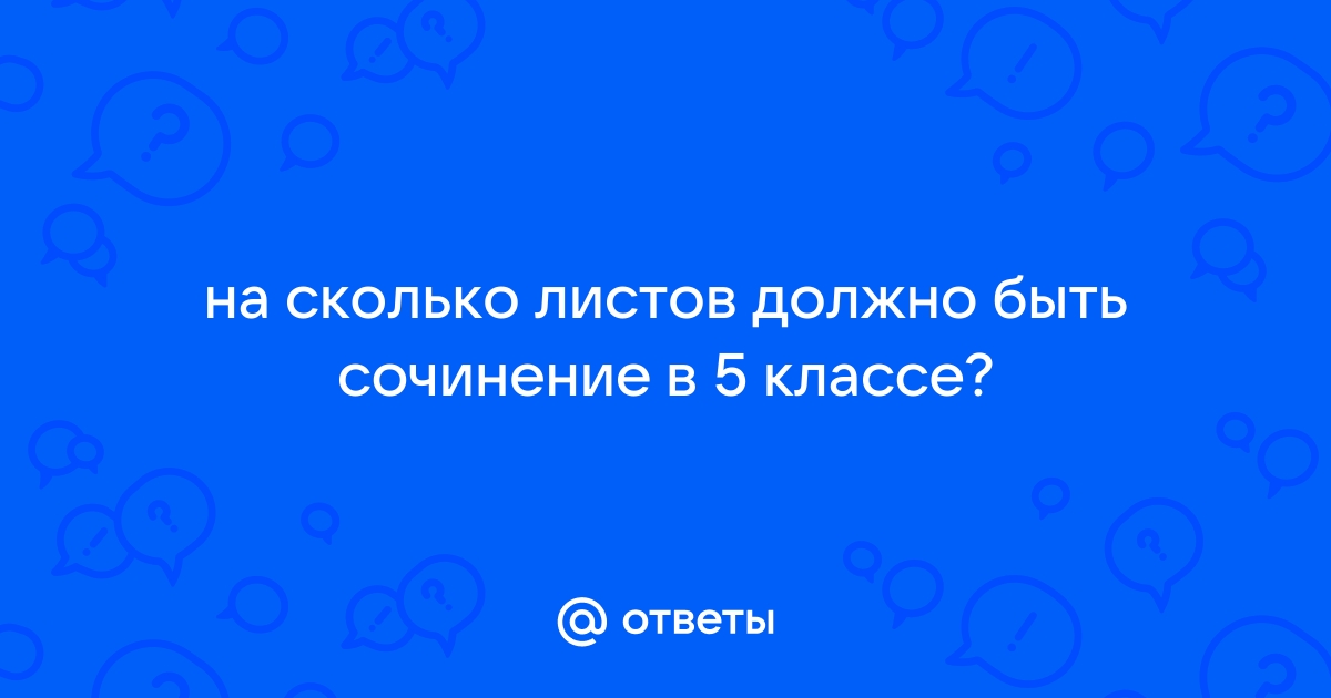 Сколько листов должно быть в проекте 10 класса