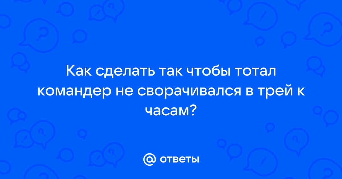 Как сделать так чтобы браузер не сворачивался