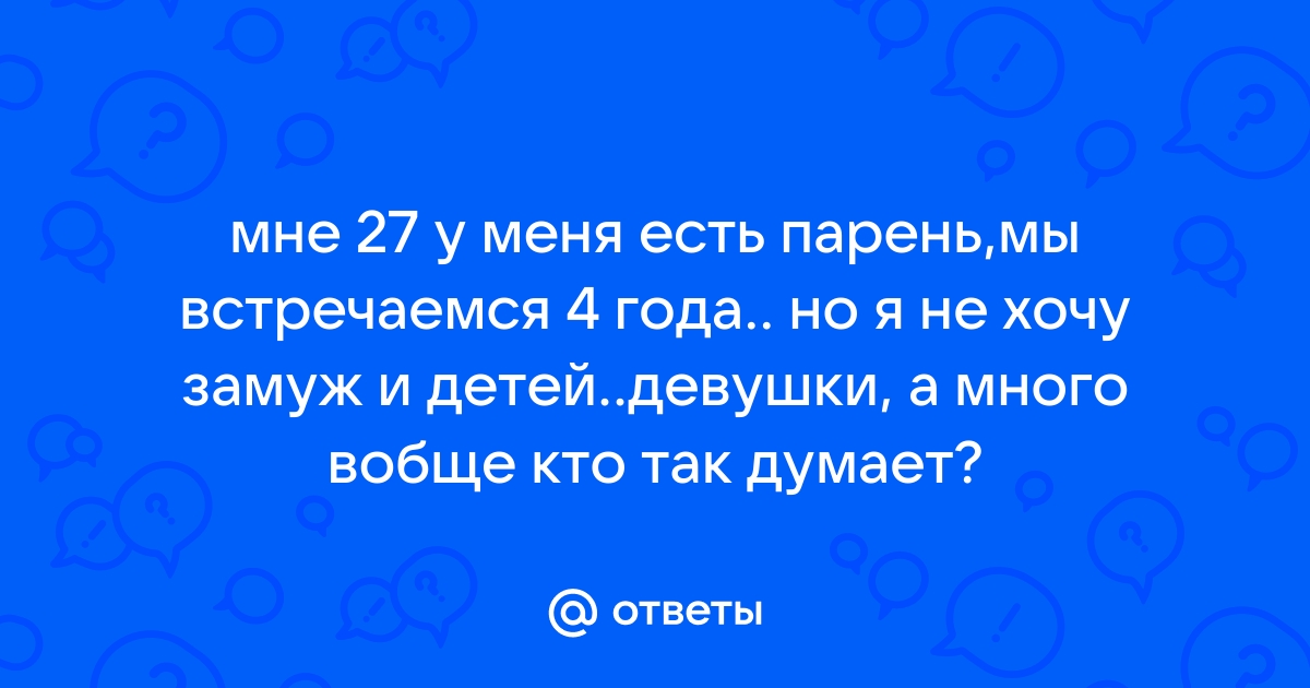 Почему ты так одержим мной мальчик я хочу знать песня