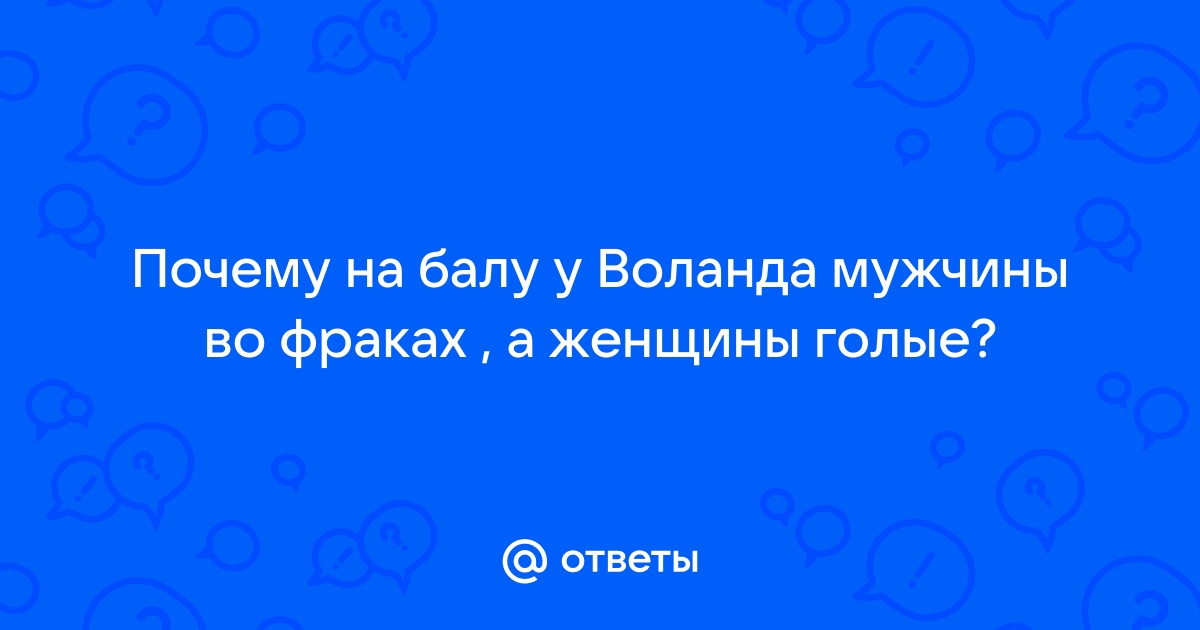 Как сказать мужчине, что секс не понравился?