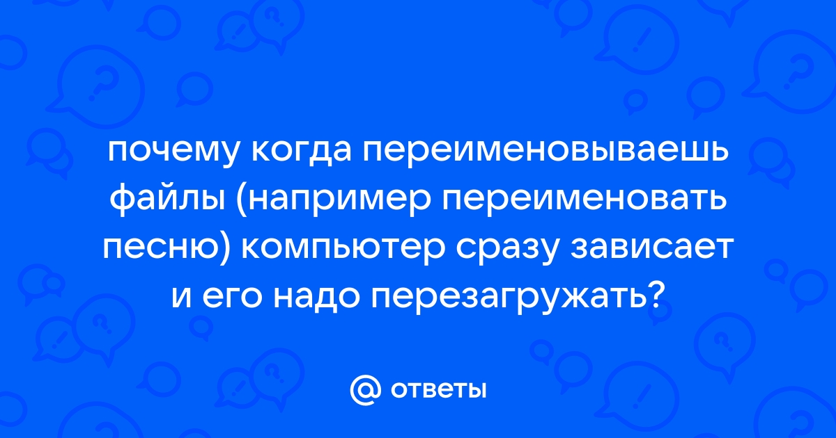 Не выключай компьютер а перезагрузи слова песни