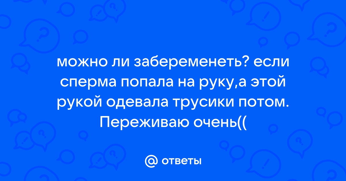 Понимание выживания спермы: от эякуляции до оплодотворения