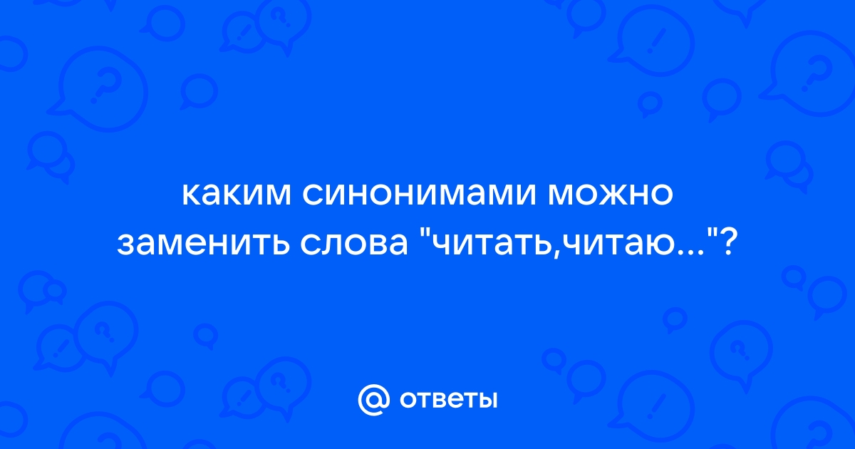 Каким синонимом можно заменить слово недалече