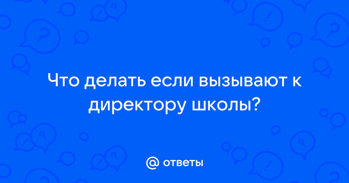 Исправьте ошибки директор приказал ученикам отнести компьютеры к себе