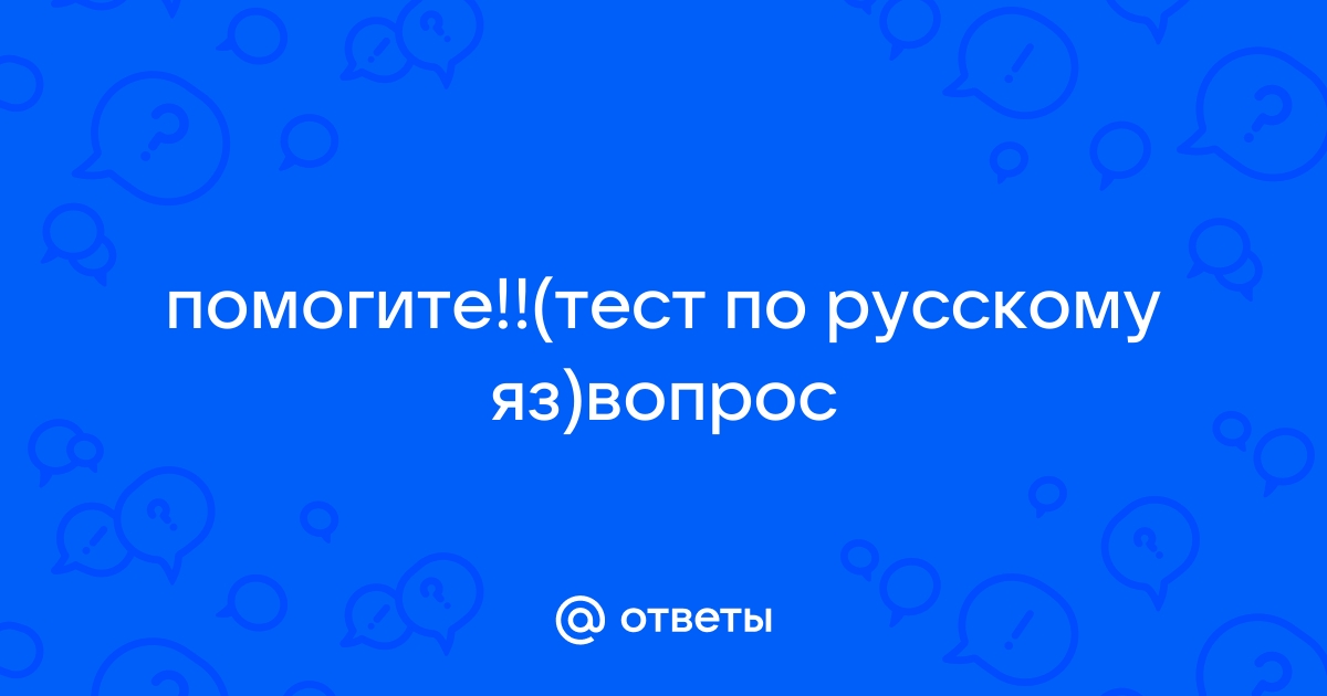 Ответы по фото ин яз