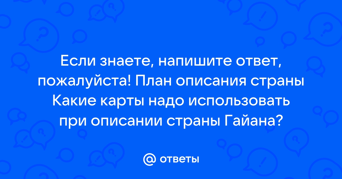 Используя различные карты дайте описание страны по плану германии 7 класс