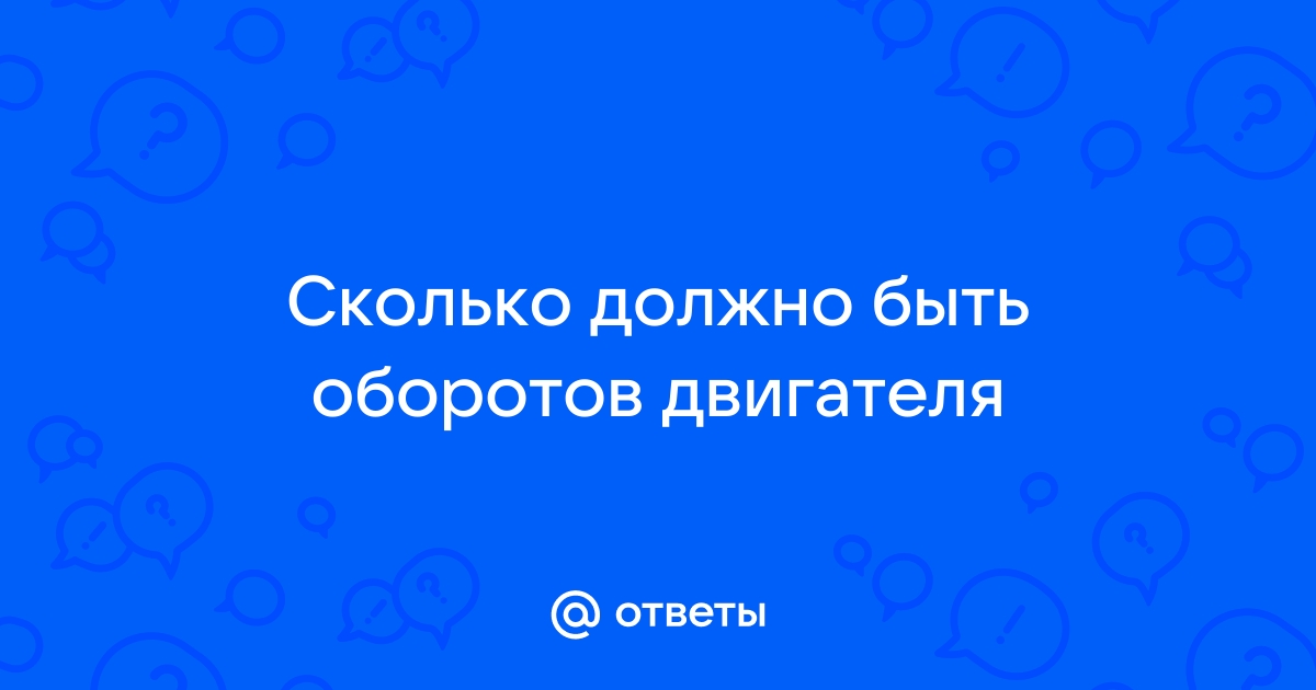 Почему высокие обороты двигателя на холостом ходу