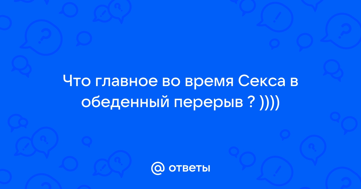 Секс без обязательств. Потрахсь и разбежались. - vannservice.ru