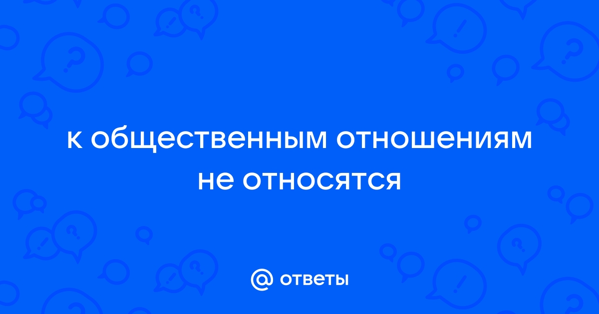 Занятие 3. Правоотношения