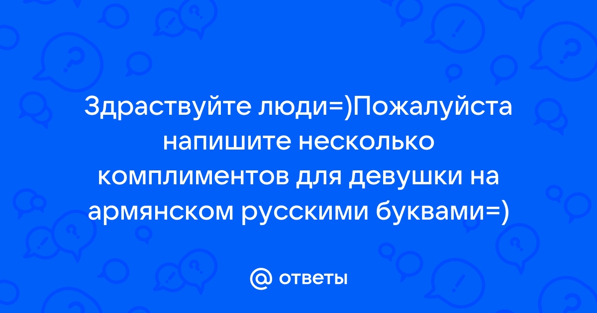 Ес кез шат шат сирум ем 3 - минус песни